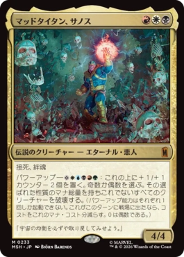 [233]【JP】マッドタイタン、サノス/Thanos, the Mad Titan【MSH】[M][多色]