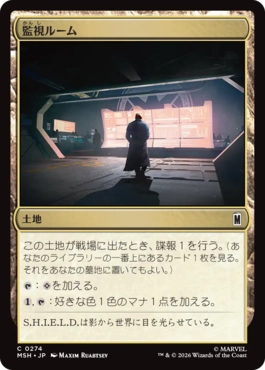 [274]【JP】監視ルーム/Surveillance Room【MSH】[C][土地]