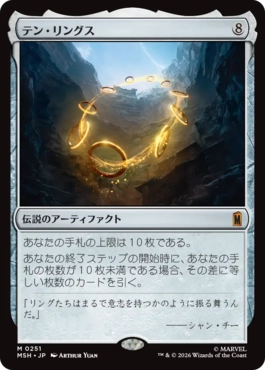 [251]【JP】【FOIL】テン・リングス/The Ten Rings【MSH】[M][茶]