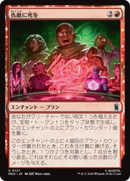 [127]【JP】仇敵に死を/Death to Our Enemies【MSH】[U][赤]