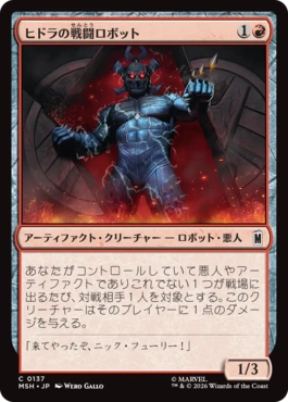 [137]【JP】【FOIL】ヒドラの戦闘ロボット/HYDRA Assault Robot【MSH】[C][赤]