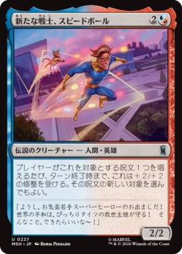 [227]【JP】【FOIL】新たな戦士、スピードボール/Speedball, New Warrior【MSH】[U][多色]