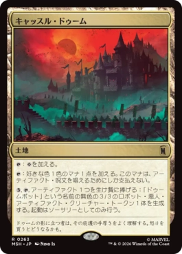 [263]【JP】キャッスル・ドゥーム/Castle Doom【MSH】[R][土地]