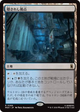 [269]【JP】【FOIL】隠されし拠点/Hidden Lair【MSH】[R][土地]