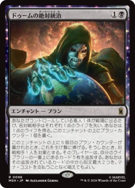 [096]【JP】【FOIL】ドゥームの絶対統治/Doom Reigns Supreme【MSH】[R][黒]