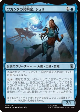 [075]【JP】ワカンダの発明家、シュリ/Shuri, Wakandan Inventor【MSH】[U][青]