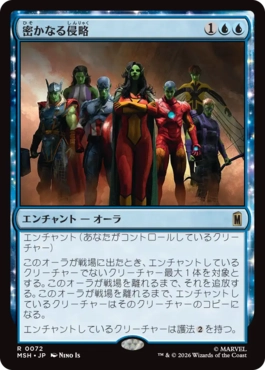 [072]【JP】密かなる侵略/Secret Invasion【MSH】[R][青]