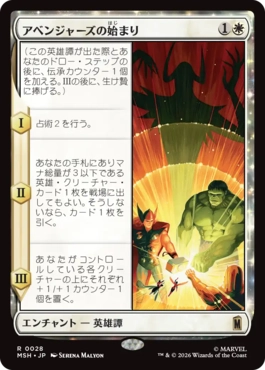 [028]【JP】アベンジャーズの始まり/Origin of the Avengers【MSH】[R][白]