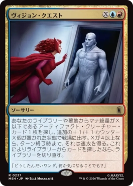 [237]【JP】【FOIL】ヴィジョン・クエスト/Vision Quest【MSH】[R][多色]