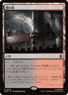 [264]【JP】闇の砦/Dark Fortress【MSH】[R][土地]