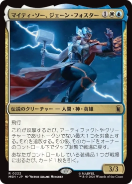 [222]【JP】マイティ・ソー、ジェーン・フォスター/The Mighty Thor, Jane Foster【MSH】[R][多色]