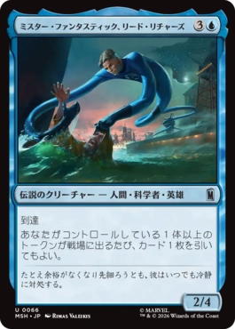 [066]【JP】【FOIL】ミスター・ファンタスティック、リード・リチャーズ/Mister Fantastic, Reed Richards【MSH】[U][青]