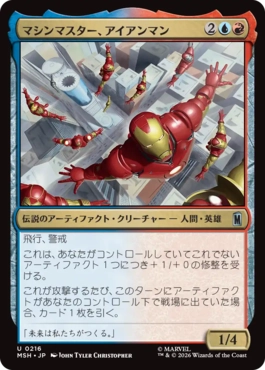 [216]【JP】マシンマスター、アイアンマン/Iron Man, Master of Machines【MSH】[U][多色]