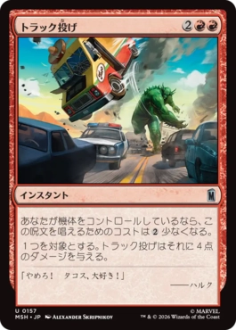 [157]【JP】【FOIL】トラック投げ/Truck Toss【MSH】[U][赤]