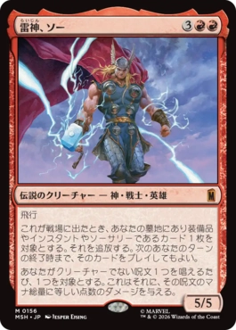 [156]【JP】雷神、ソー/Thor, God of Thunder【MSH】[M][赤]