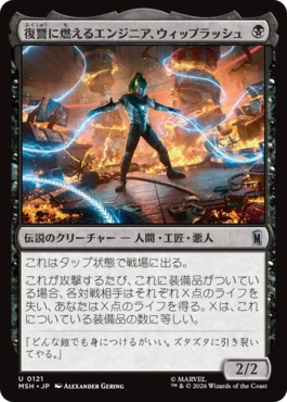 [121]【JP】【FOIL】復讐に燃えるエンジニア、ウィップラッシュ/Whiplash, Vengeful Engineer【MSH】[U][黒]