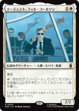 [004]【JP】エージェント、フィル・コールソン/Agent Phil Coulson【MSH】[R][白]