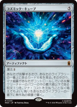 [245]【JP】【FOIL】コズミック・キューブ/Cosmic Cube【MSH】[M][茶]