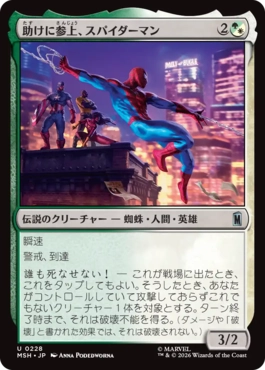 [228]【JP】助けに参上、スパイダーマン/Spider-Man, To the Rescue【MSH】[U][多色]