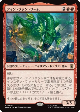 [129]【JP】フィン・ファン・フーム/Fin Fang Foom【MSH】[R][赤]