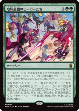 [165]【JP】地球最強のヒーローたち/Earth's Mightiest Heroes【MSH】[M][緑]