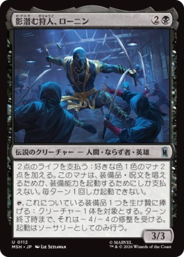 [112]【JP】【FOIL】影潜む狩人、ローニン/Ronin, Shadow Stalker【MSH】[U][黒]