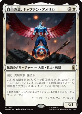 [010]【JP】自由の翼、キャプテン・アメリカ/Captain America, Wings of Freedom【MSH】[R][白]