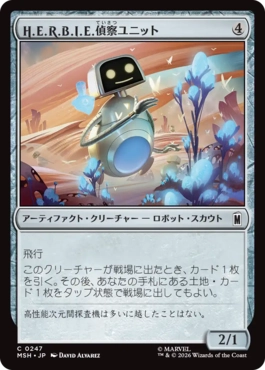 [247]【JP】H.E.R.B.I.E.偵察ユニット/H.E.R.B.I.E. Scout Unit【MSH】[C][茶]