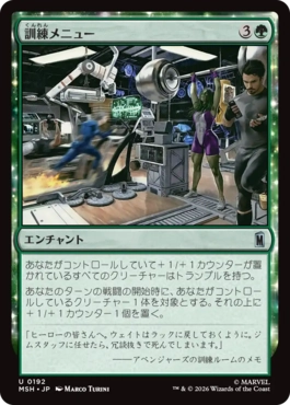 [192]【JP】訓練メニュー/Training Regimen【MSH】[U][緑]