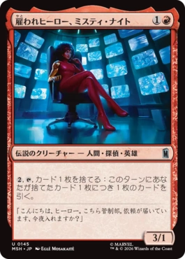 [145]【JP】【FOIL】雇われヒーロー、ミスティ・ナイト/Misty Knight, Hero for Hire【MSH】[U][赤]