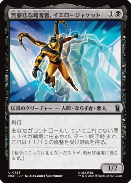 [123]【JP】【FOIL】無慈悲な略奪者、イエロージャケット/Yellowjacket, Heartless Marauder【MSH】[U][黒]
