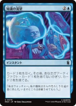 [079]【JP】【FOIL】知識の渇望/Thirst for Knowledge【MSH】[U][青]