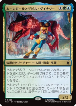 [223]【JP】ムーンガールとデビル・ダイナソー/Moon Girl and Devil Dinosaur【MSH】[R][多色]