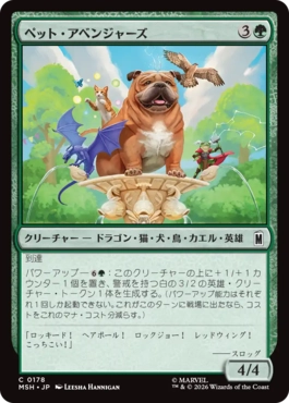 [178]【JP】ペット・アベンジャーズ/Pet Avengers【MSH】[C][緑]