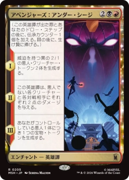 [205]【JP】【FOIL】アベンジャーズ：アンダー・シージ/Avengers: Under Siege【MSH】[R][多色]