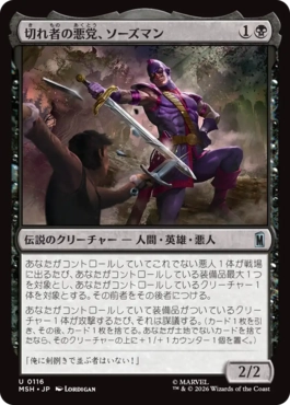 [116]【JP】【FOIL】切れ者の悪党、ソーズマン/Swordsman, Sharp Scoundrel【MSH】[U][黒]