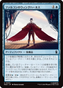 [053]【JP】【FOIL】ファルコンのウィングハーネス/Falcon's Wing Harness【MSH】[U][青]