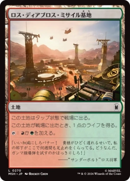 [270]【JP】ロス・ディアブロス・ミサイル基地/Los Diablos Missile Base【MSH】[C][土地]