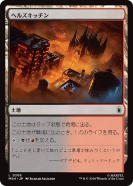 [268]【JP】【FOIL】ヘルズキッチン/Hell's Kitchen【MSH】[C][土地]
