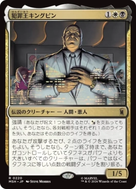[220]【JP】【FOIL】犯罪王キングピン/The Kingpin of Crime【MSH】[R][多色]