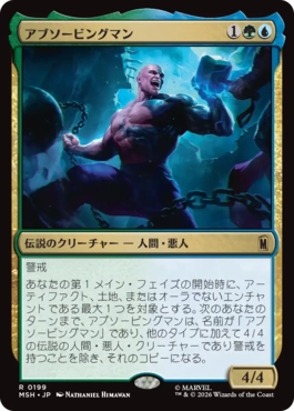 [199]【JP】【FOIL】アブソービングマン/Absorbing Man【MSH】[R][多色]