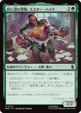 [176]【JP】【FOIL】内に潜む怪物、ミスター・ハイド/Mister Hyde, Monster Within【MSH】[U][緑]