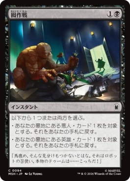 [094]【JP】【FOIL】囮作戦/Decoy Ploy【MSH】[C][黒]