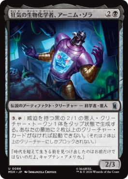 [086]【JP】【FOIL】狂気の生物化学者、アーニム・ゾラ/Arnim Zola, Bio-Fanatic【MSH】[U][黒]