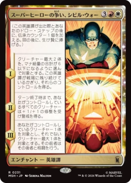 [231]【JP】スーパーヒーローの争い、シビル・ウォー/The Super Hero Civil War【MSH】[R][多色]