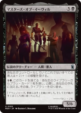 [105]【JP】マスターズ・オブ・イーヴィル/The Masters of Evil【MSH】[U][黒]