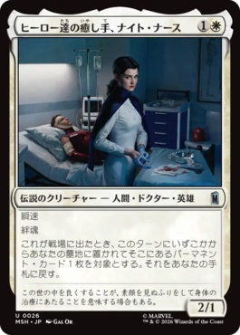 [026]【JP】【FOIL】ヒーロー達の癒し手、ナイト・ナース/Night Nurse, Healer of Heroes【MSH】[U][白]