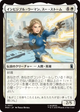 [017]【JP】【FOIL】インビジブル・ウーマン、スー・ストーム/Invisible Woman, Sue Storm【MSH】[U][白]