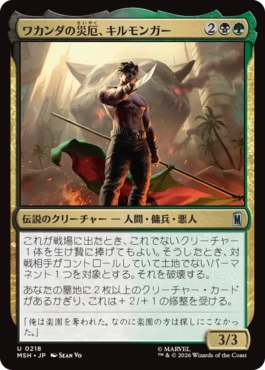 [218]【JP】【FOIL】ワカンダの災厄、キルモンガー/Killmonger, Scourge of Wakanda【MSH】[U][多色]