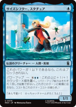 [076]【JP】【FOIL】サイズシフター、スタチュア/Stature, Size Shifter【MSH】[U][青]